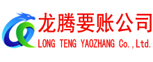鼓楼收账公司